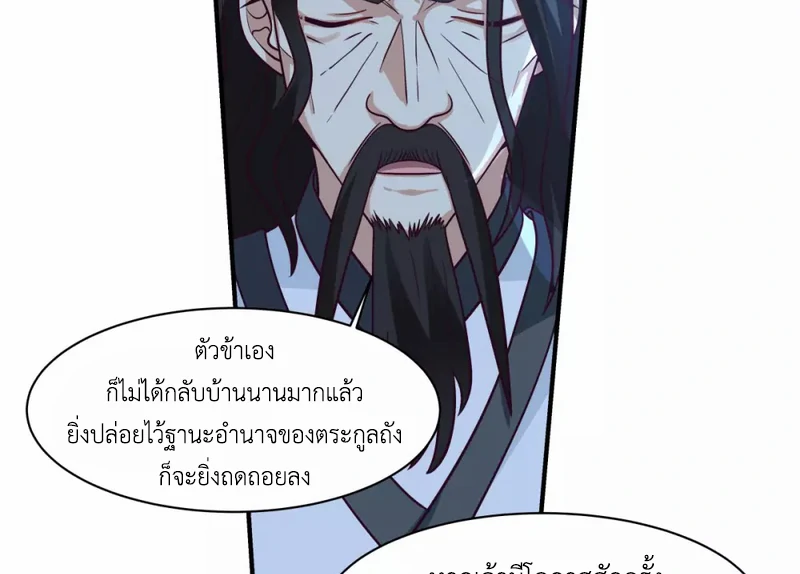 Chaos Alchemist (วิบัติการณ์เทพเซียนโอสถ) ตอนที่ 154 หน้า 36