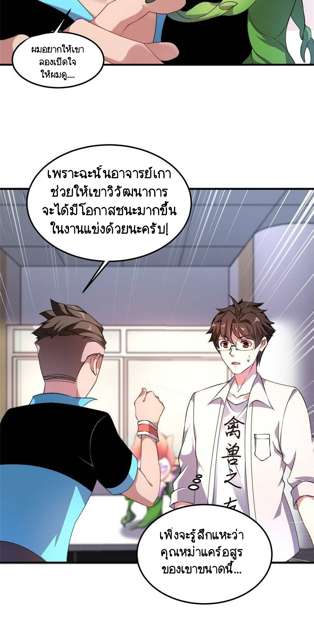 วิวัฒนาการอสูรสัตว์เลี้ยง ตอนที่ 16 หน้า 23