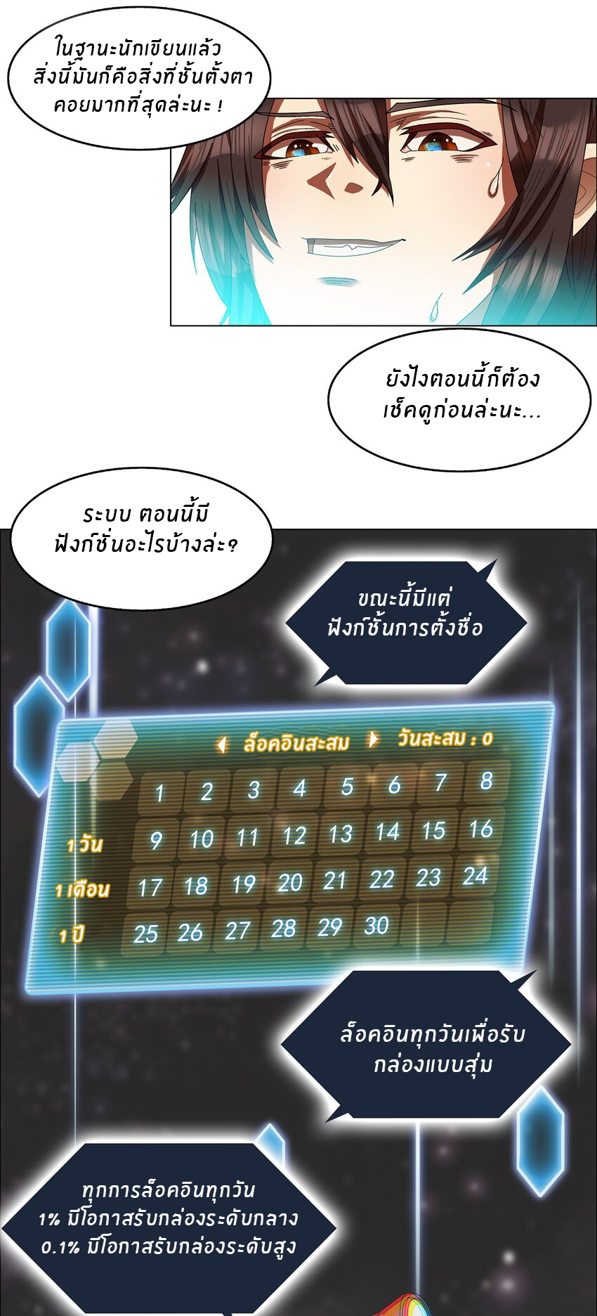 I was the village chief in a primitive society (ชนต้นฉบับ) ตอนที่ 2 หน้า 22
