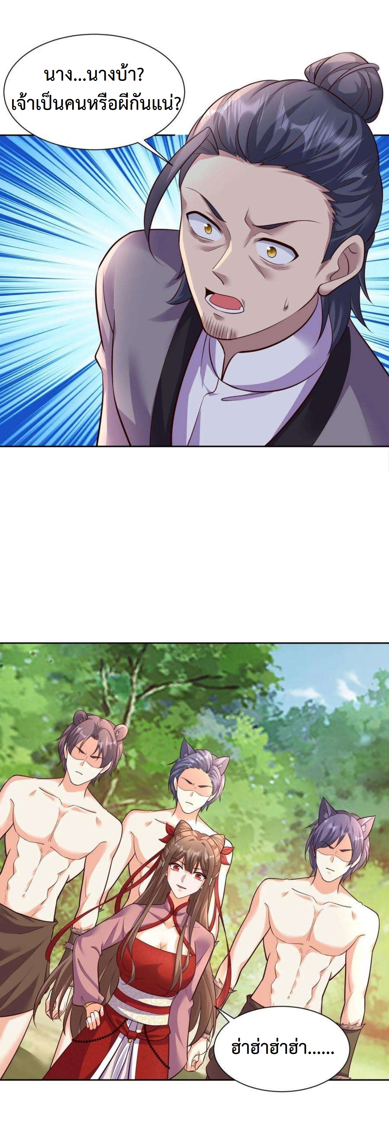 ปีศาจที่ไร้เทียมทานในโลก ตอนที่ 304 หน้า 7