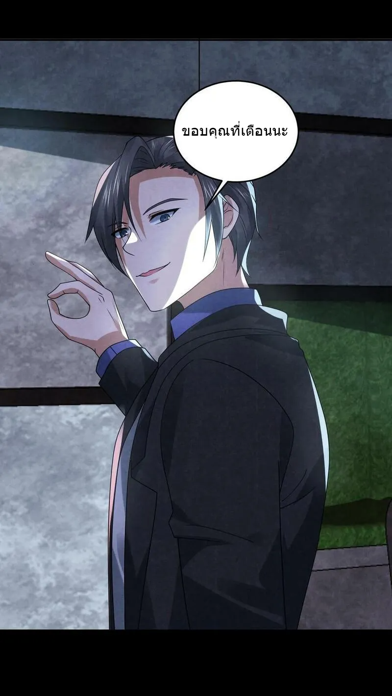 Overly Ferocious of Being Cautious ตอนที่ 92 หน้า 24