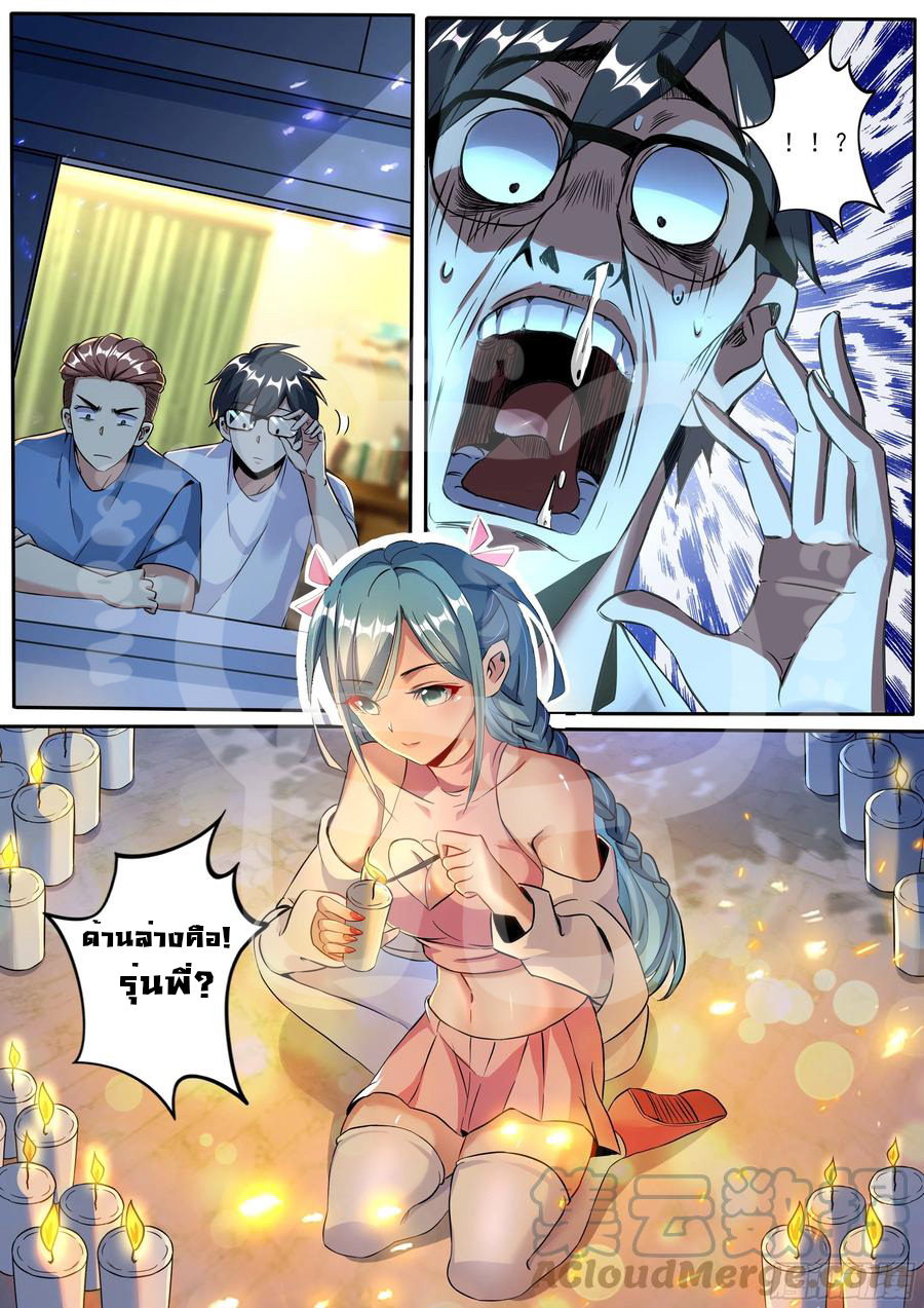 ข้าคือนักธุรกิจต่างโลก ตอนที่ 1 หน้า 9