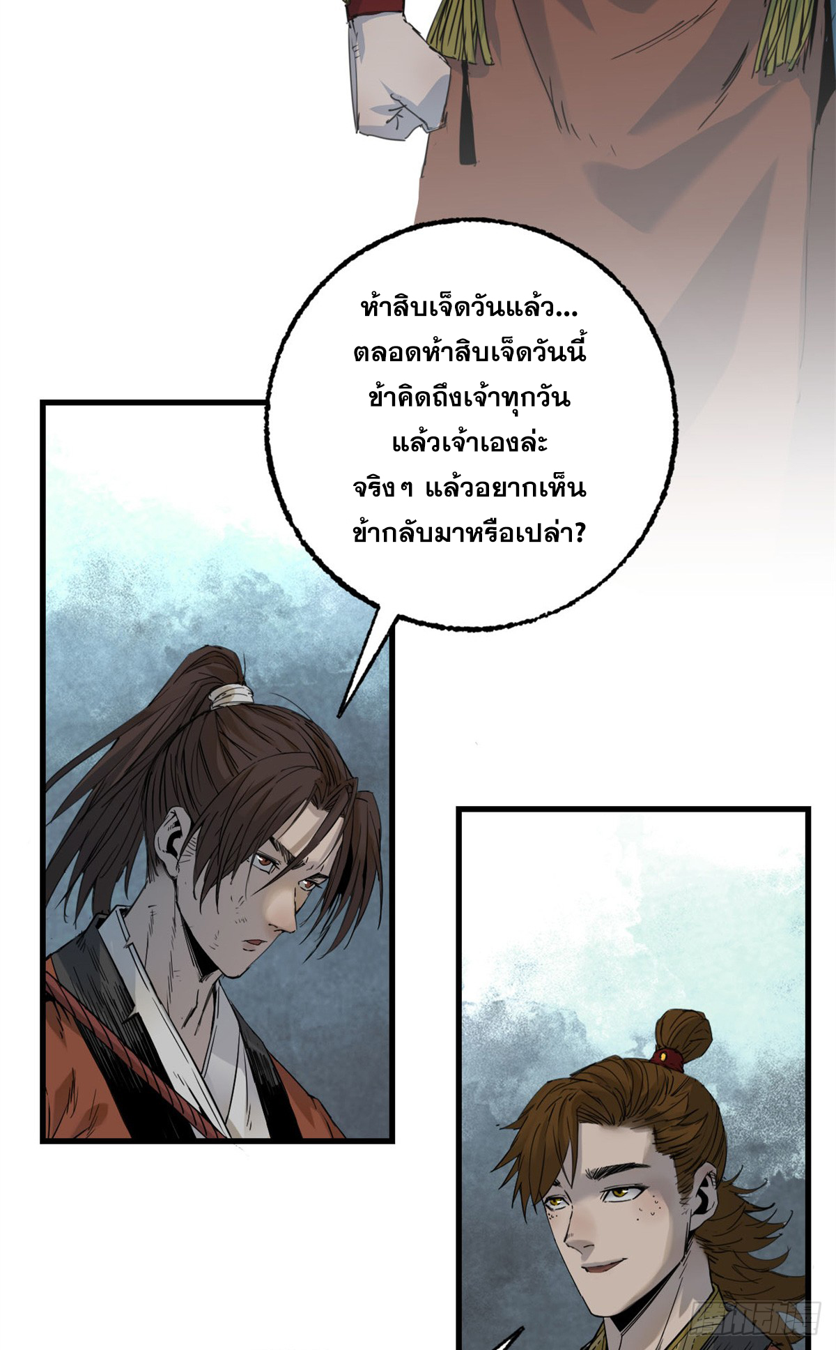 หัวใจแดงสะท้านสวรรค์ ตอนที่ 6 หน้า 3