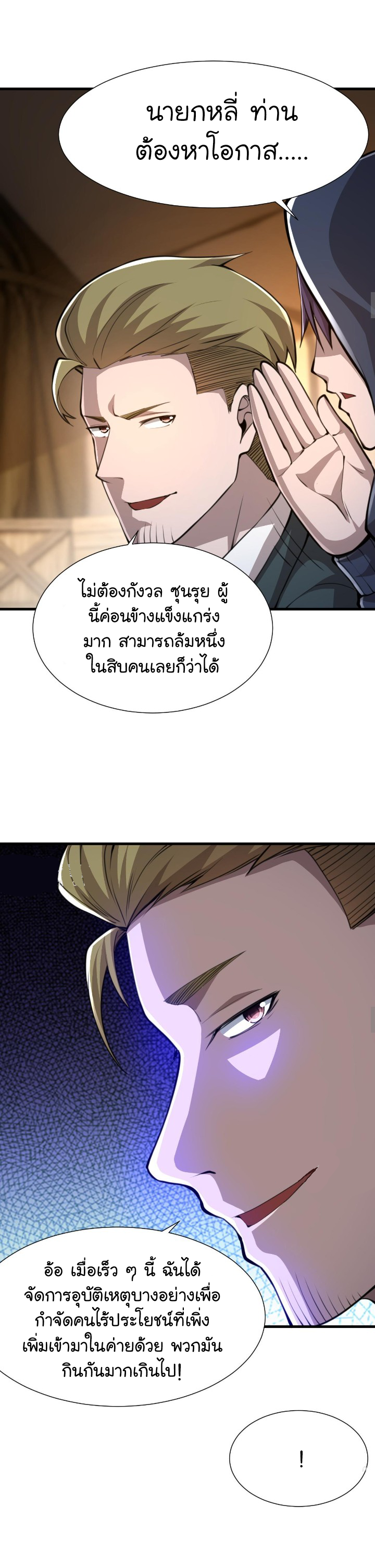 [.Doom Summoner.] ตอนที่ 20 หน้า 30