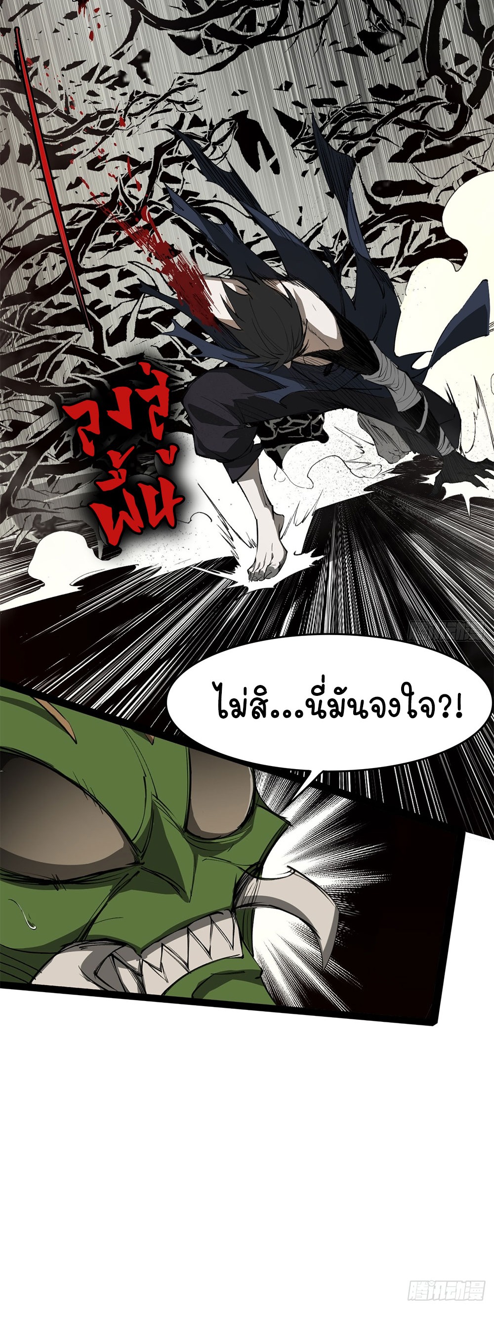 ภูเขาศพทะเลเลือด: การกลับมาของวีรบุรุษ | Mountains of Corpses and Seas of Blood | The Demon-Slaying Madman—Reborn as a Demon ตอนที่ 1 หน้า 75