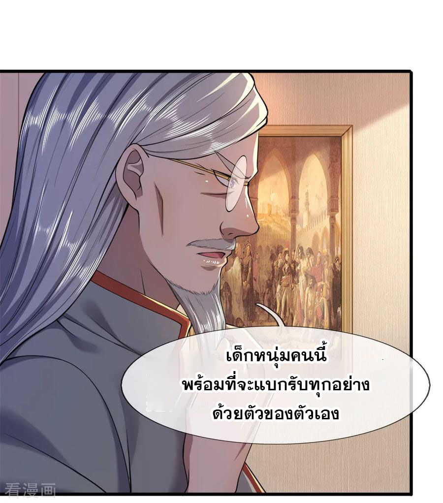 มหาเทพเซียนหมอ ตอนที่ 99 หน้า 11