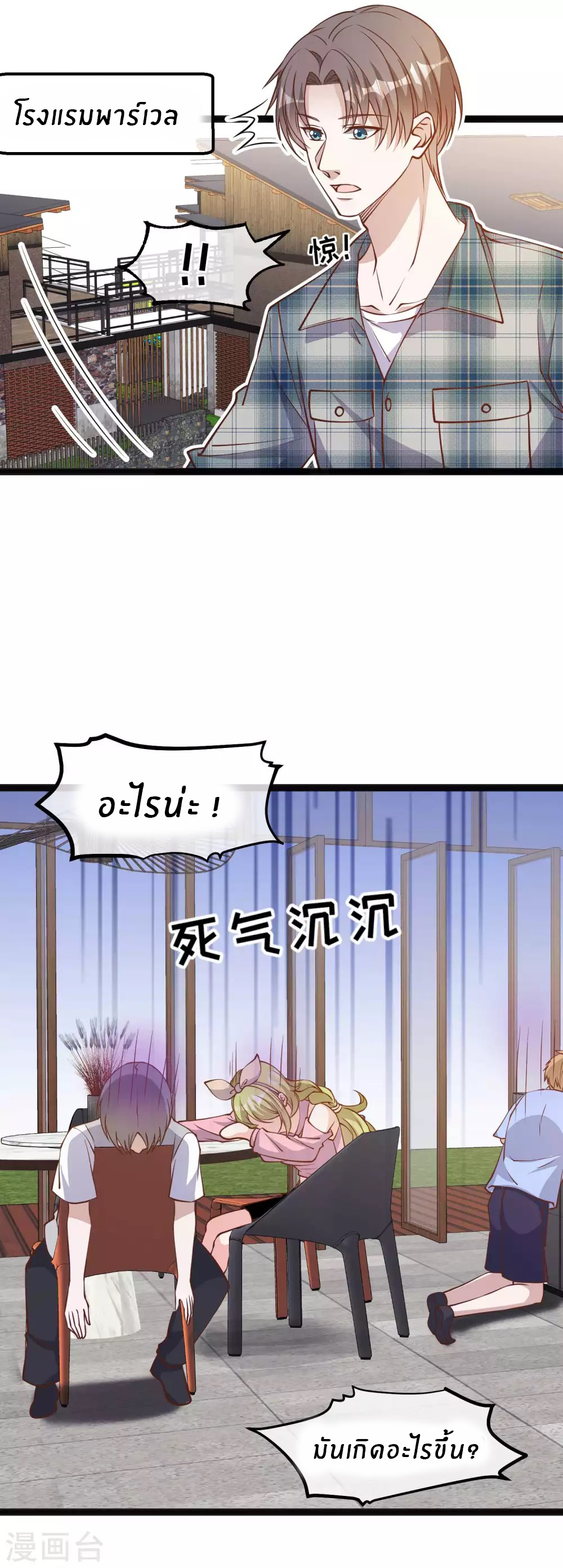 God Fisherman ตอนที่ 152 หน้า 13