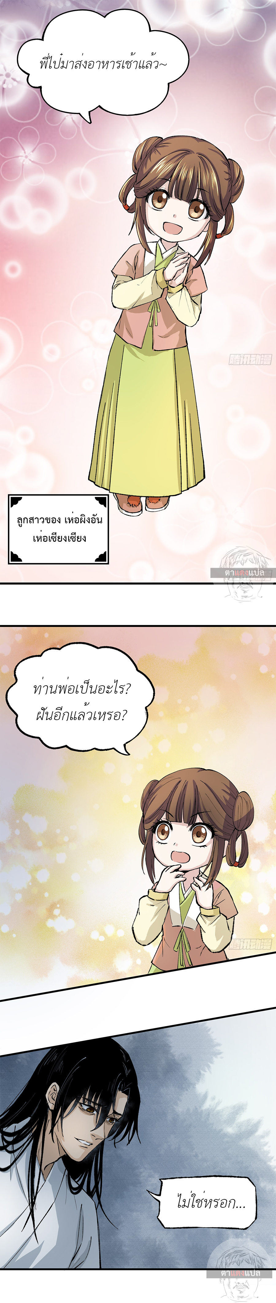 Record of Conspiracy in Ming Dynasty  บันทึกการกบฏแห่งราชวงศ์หมิง ตอนที่ 2 หน้า 7