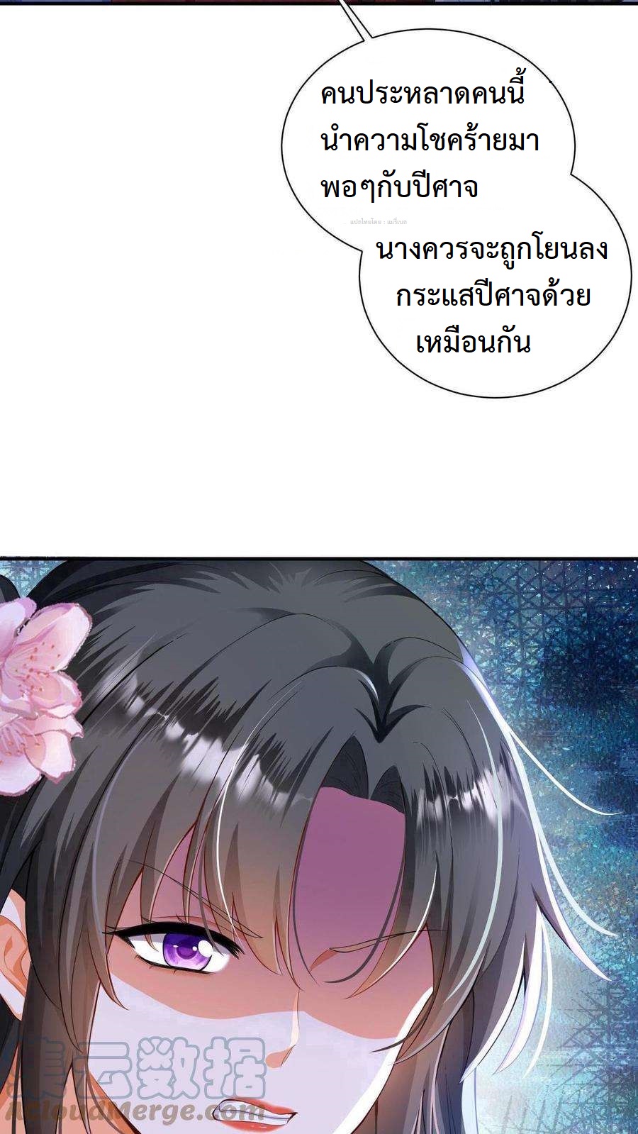 ปีศาจที่ไร้เทียมทานในโลก ตอนที่ 1 หน้า 8