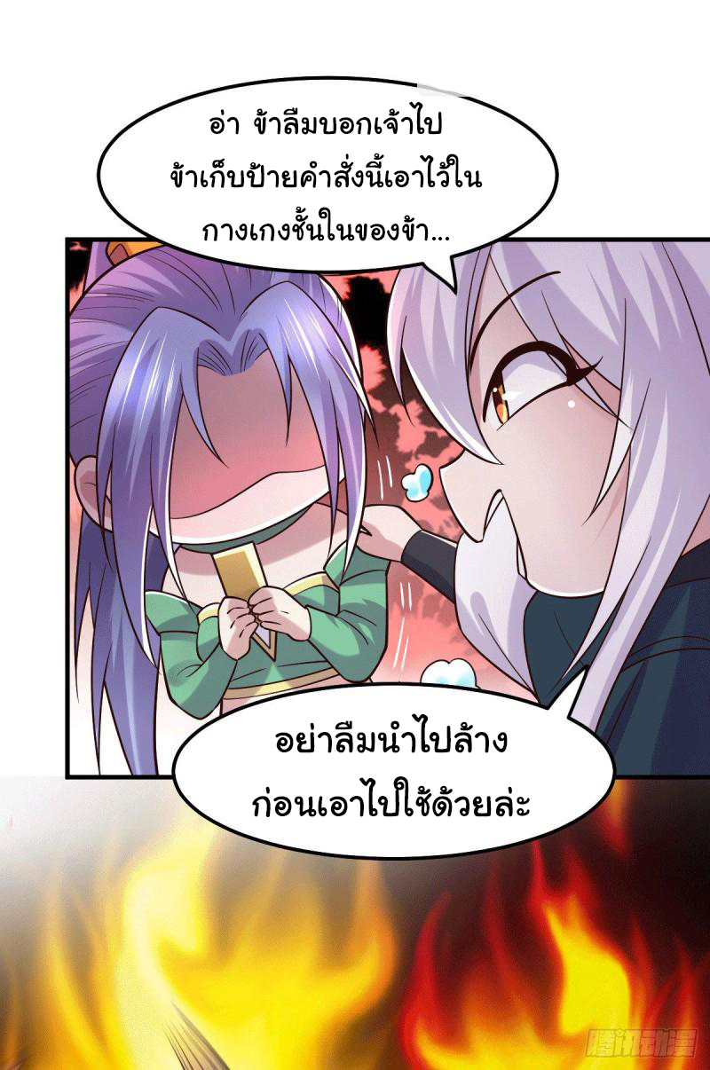 เซียนร้อยรักเขยนี้ขอบ่มเซียนให้พ่อตา-Immortal Husband on The Earth ตอนที่ 36 หน้า 19