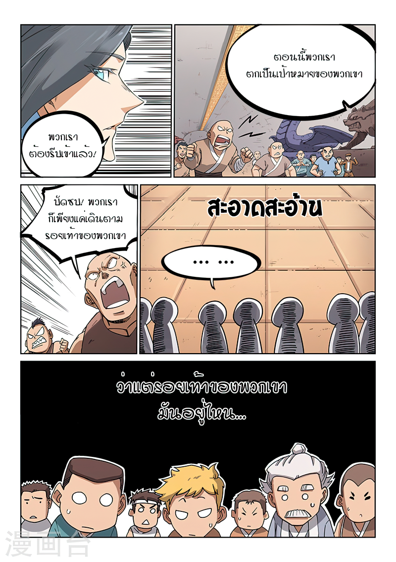 Star Martial God Techniquer ตอนที่ 202 หน้า 3