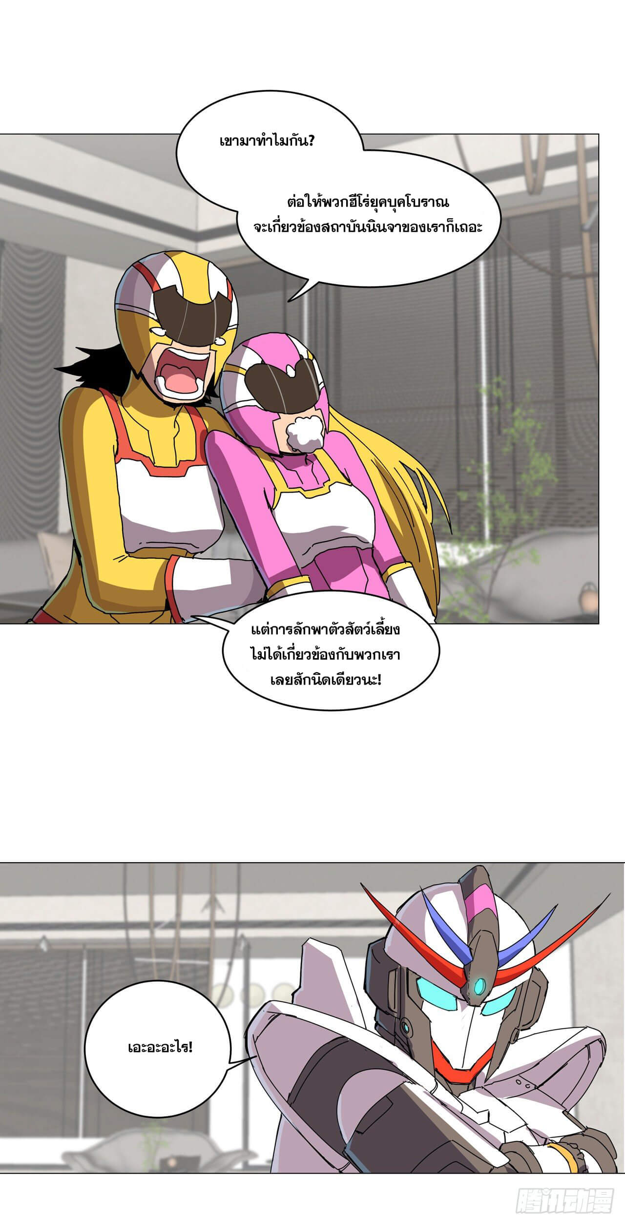 Cultivator vs Superhero (ทันจีน) ตอนที่ 108 หน้า 16