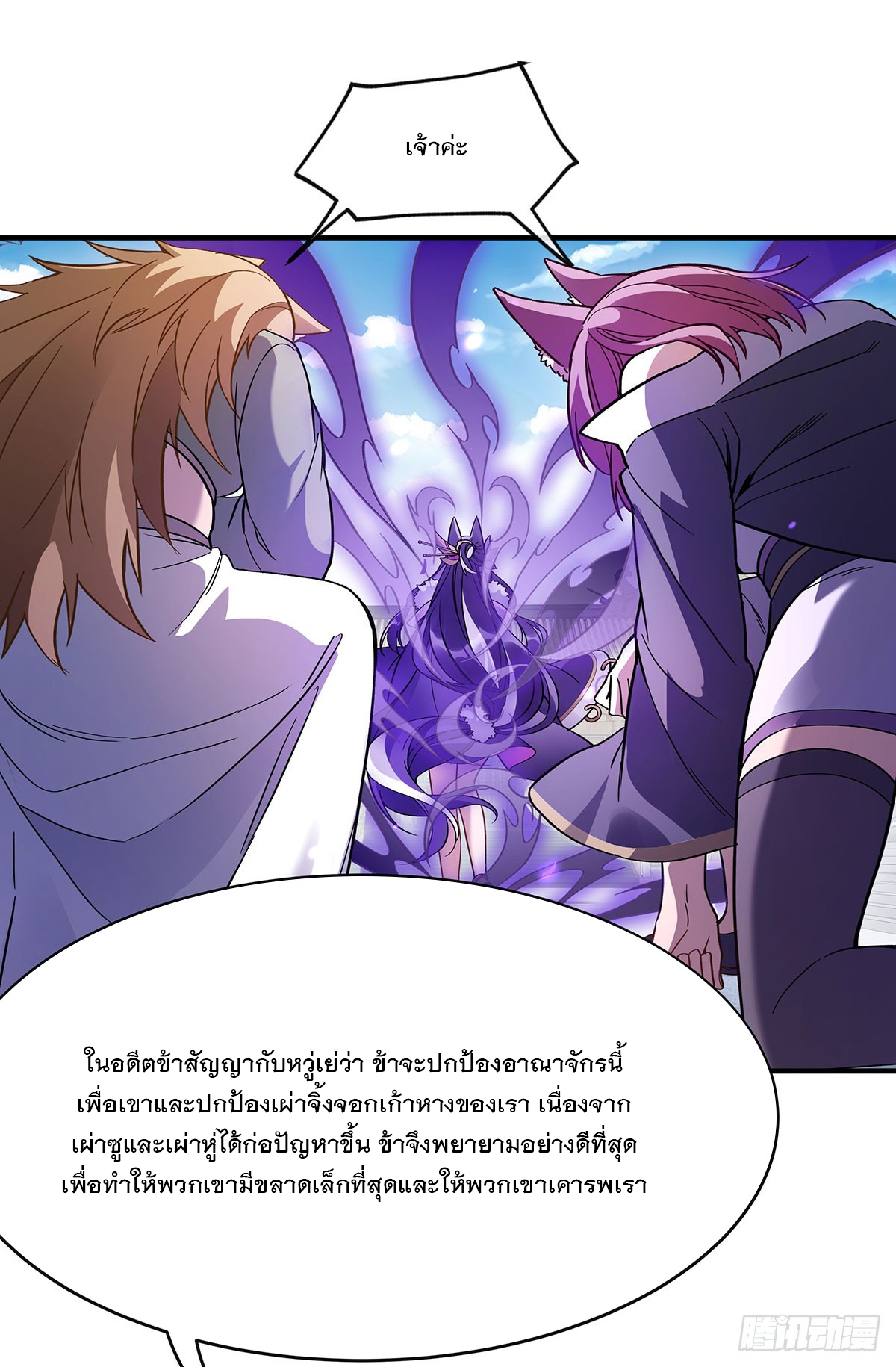 ศิษย์ของข้าล้วนมีอนาคตที่ยิ่งใหญ่ (ชนจีน) ตอนที่ 185 หน้า 67