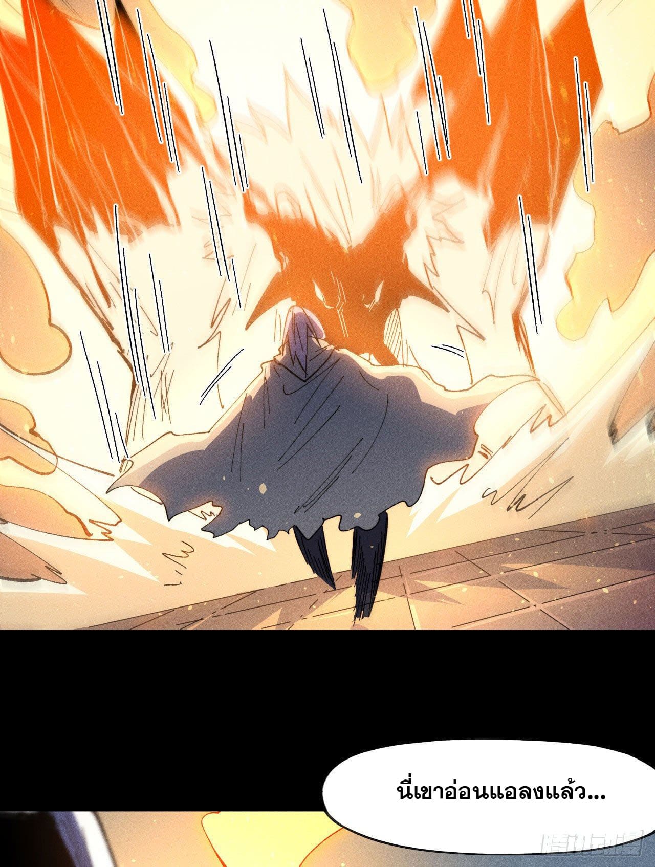 ตูข้านี่แหละเทพ (ทันจีน) ตอนที่ 101 หน้า 26