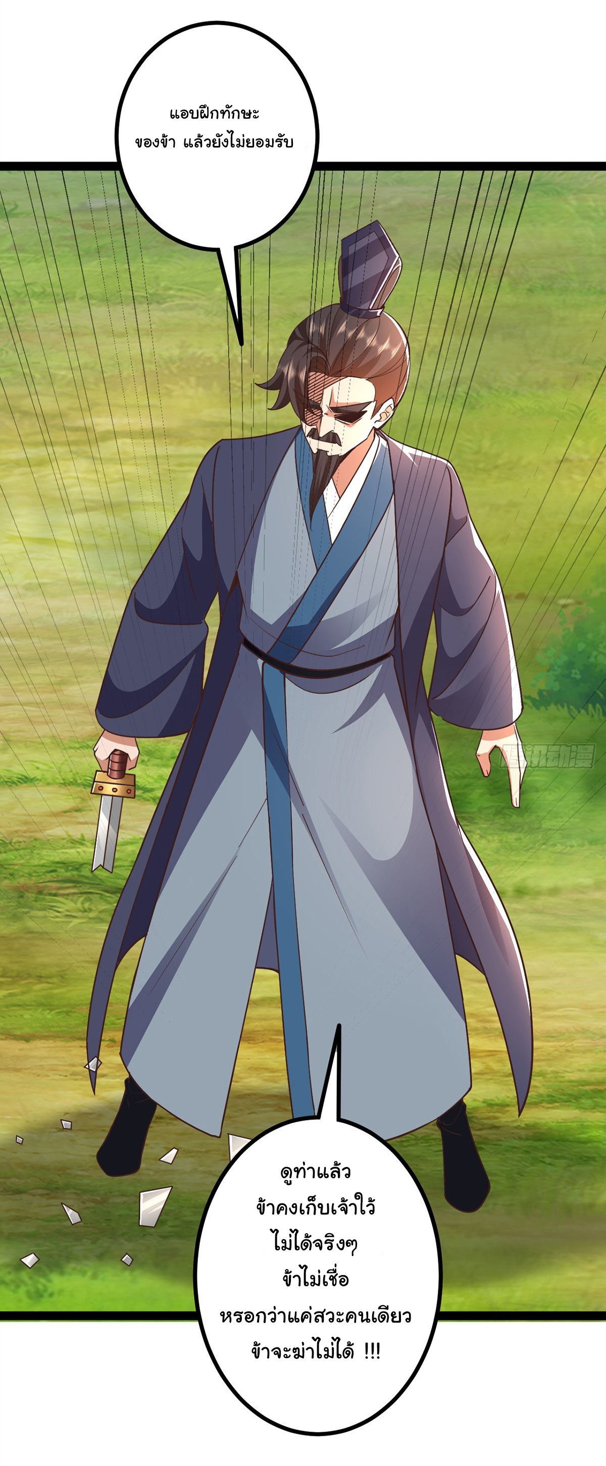 เทพยุทธมหาวิบัติ ตอนที่ 8 หน้า 20
