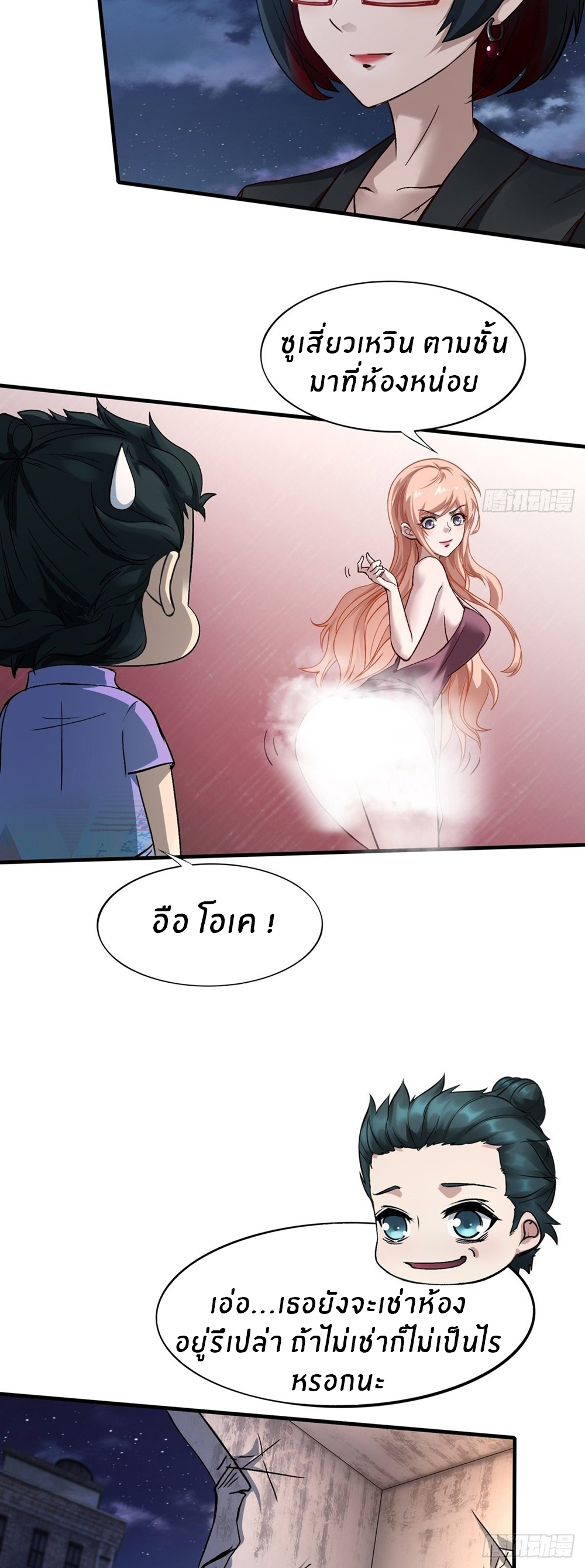 ขอล่ะอย่าเป็นที่ 1 เลย ตอนที่ 6 หน้า 18