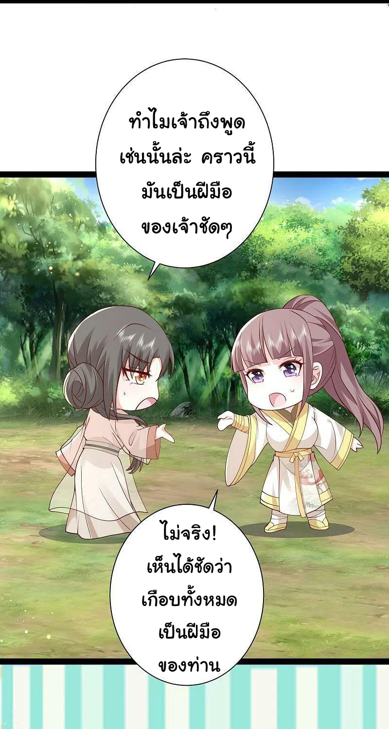 ราชาดอกไม้อมตะ ตอนที่ 278 หน้า 10