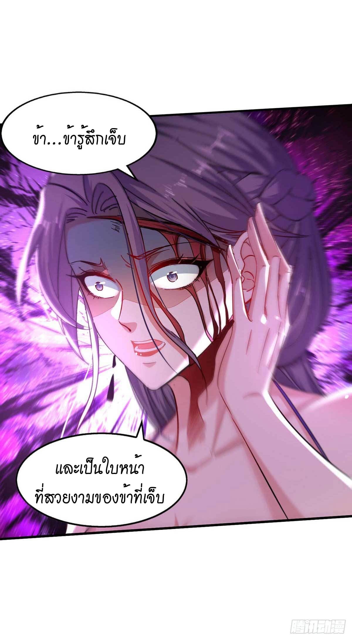 Peerless Martial Spirit ตอนที่ 112 หน้า 26