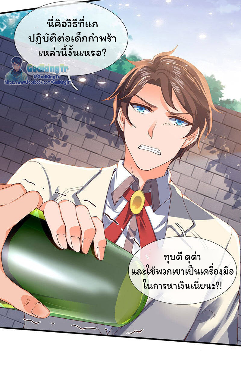 ราชาเทพนิรันดร์ (Eternal god king) ตอนที่ 168 หน้า 5