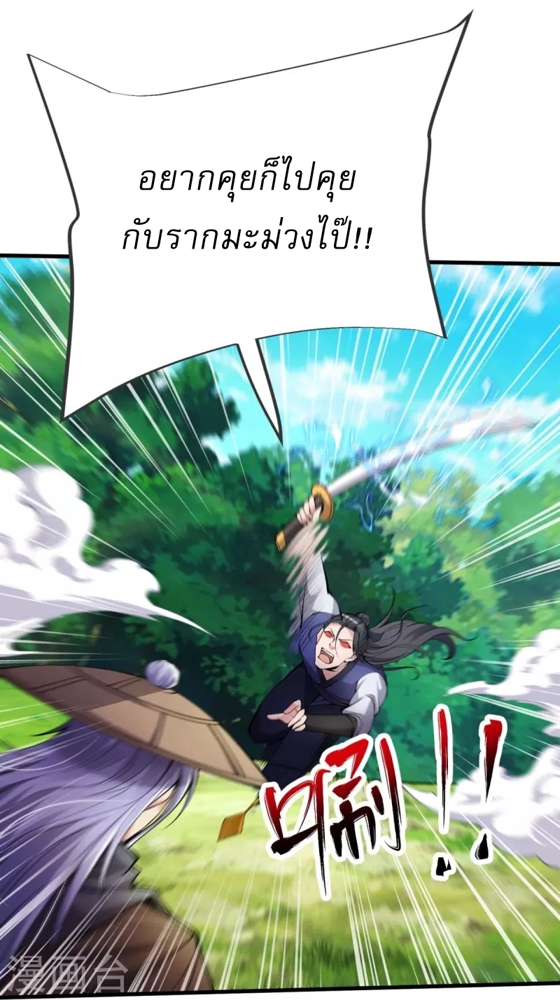 Ultimate Sovereign ยอดราชันย์แห่งใต้หล้า ตอนที่ 28 หน้า 16