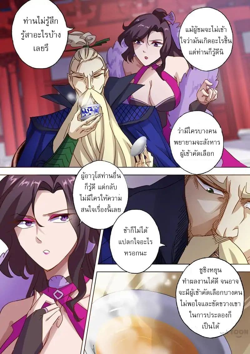 ดาบวิญญาณราชัน spirit sword sovereign ตอนที่ 86 หน้า 2