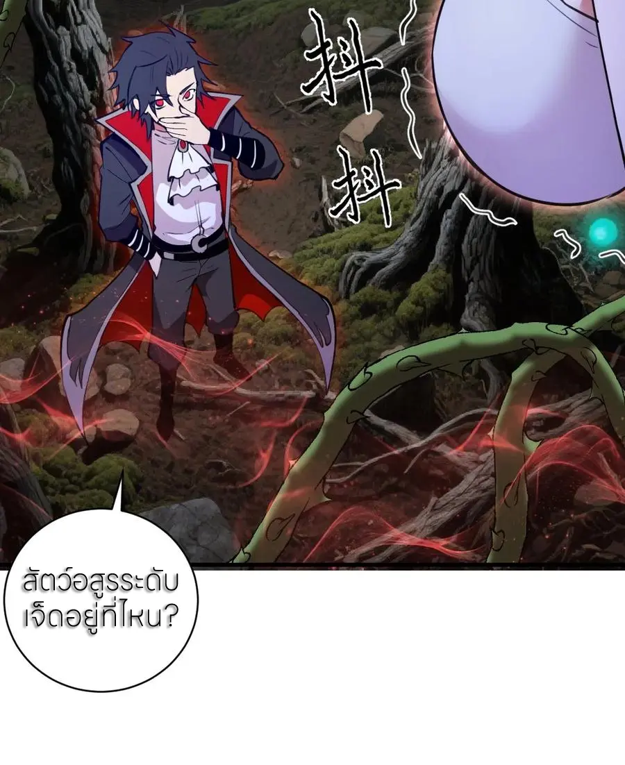 ราชาแห่งแวมไพร์ กับความฮาเร็ม ตอนที่ 65 หน้า 21