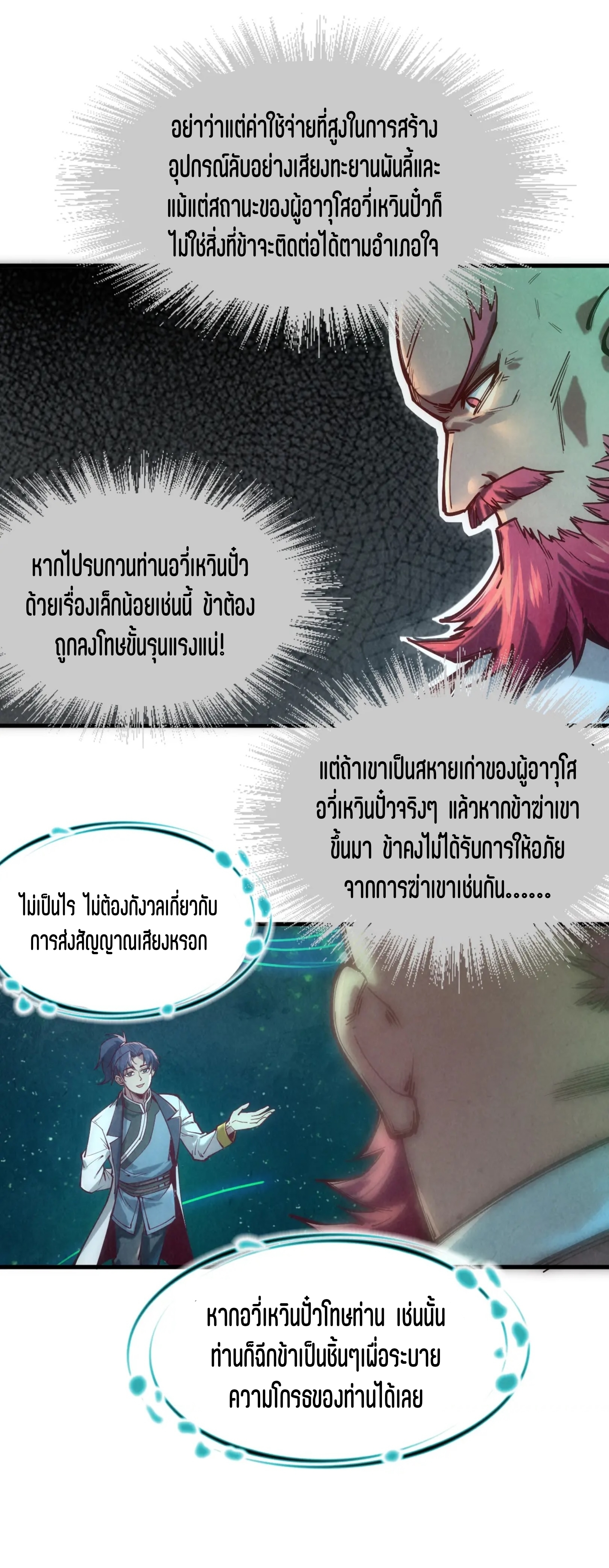 มหาเทพนิรันดร์กาล ตอนที่ 36 หน้า 30