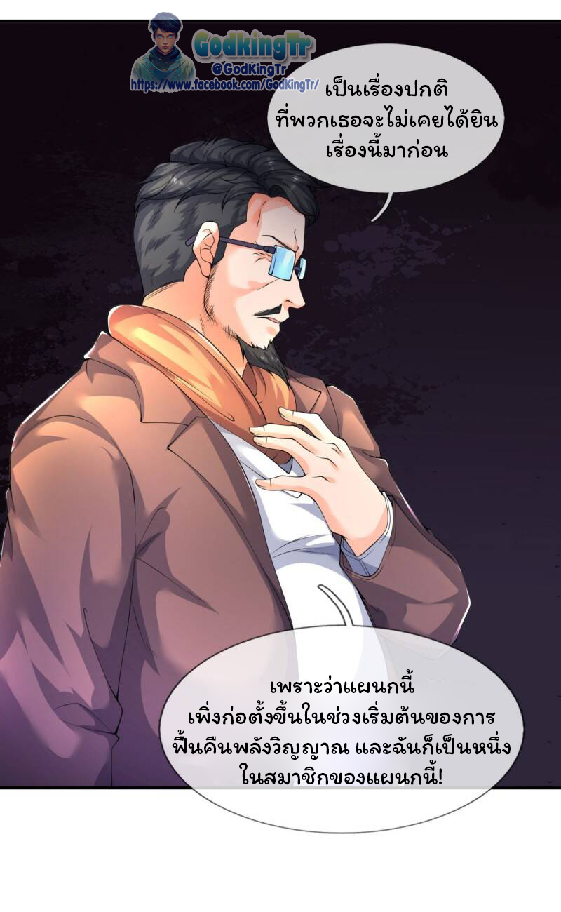 ราชาเทพนิรันดร์ (Eternal god king) ตอนที่ 224 หน้า 13