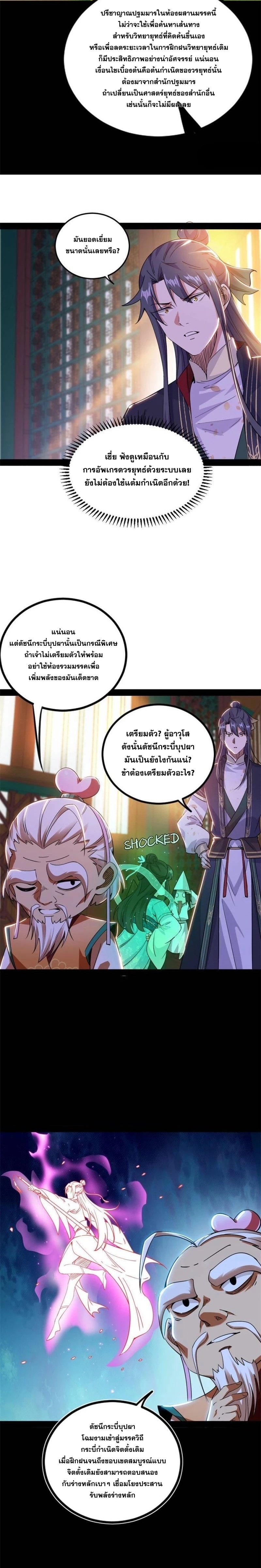I'm an Evil God ข้าคือจักรพรรดิปีศาจ ตอนที่ 272 หน้า 8