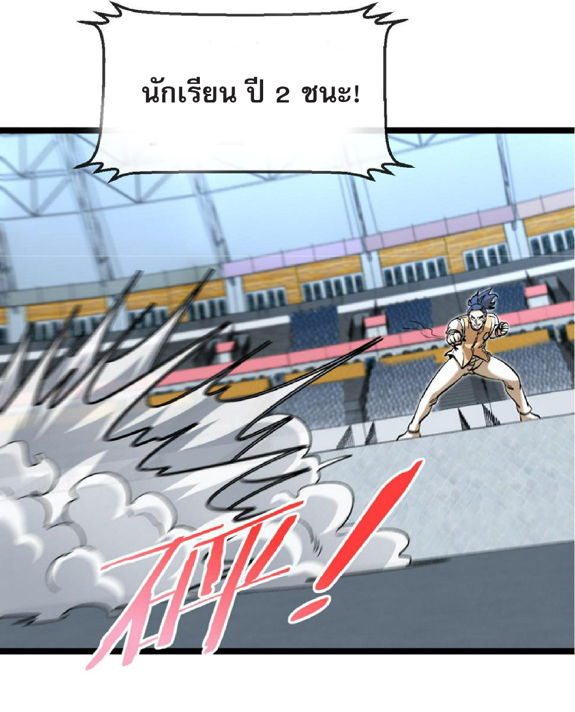 Super god system  ระบบสุดเทพ ตอนที่ 77 หน้า 8