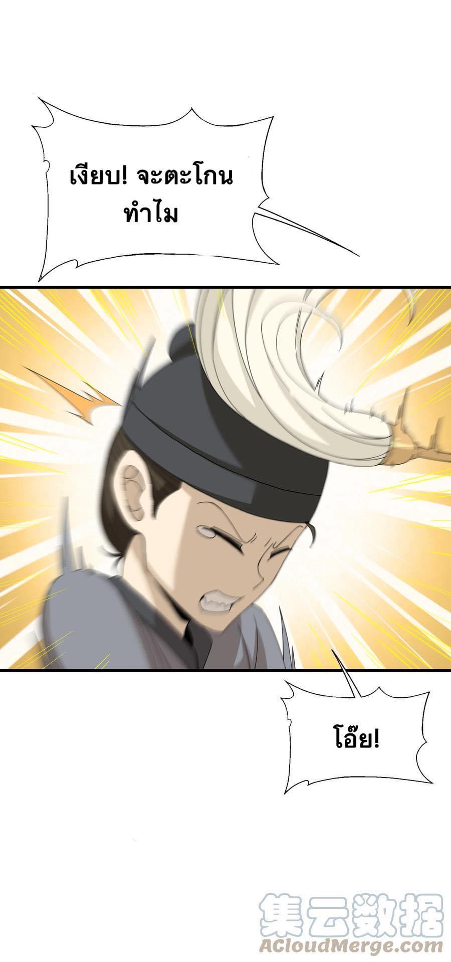 Immortal god of the world (เทพเซียนอมตะเเห่งนคร) ตอนที่ 7 หน้า 35