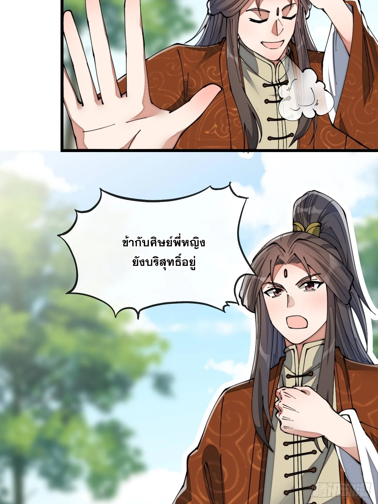 บุรุษที่มีโชค คงไม่ใช่ข้าแล้วแหละ ตอนที่ 76 หน้า 2