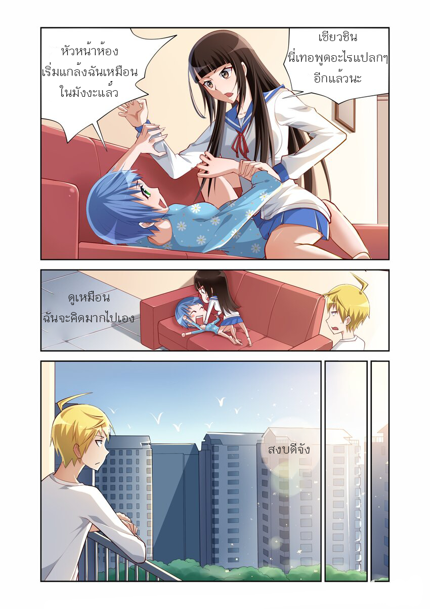I Won't Get Bullied By Girls ผมจะไม่ยอมถูกผู้หญิงรังแกอีกแล้ว ตอนที่ 8 หน้า 9