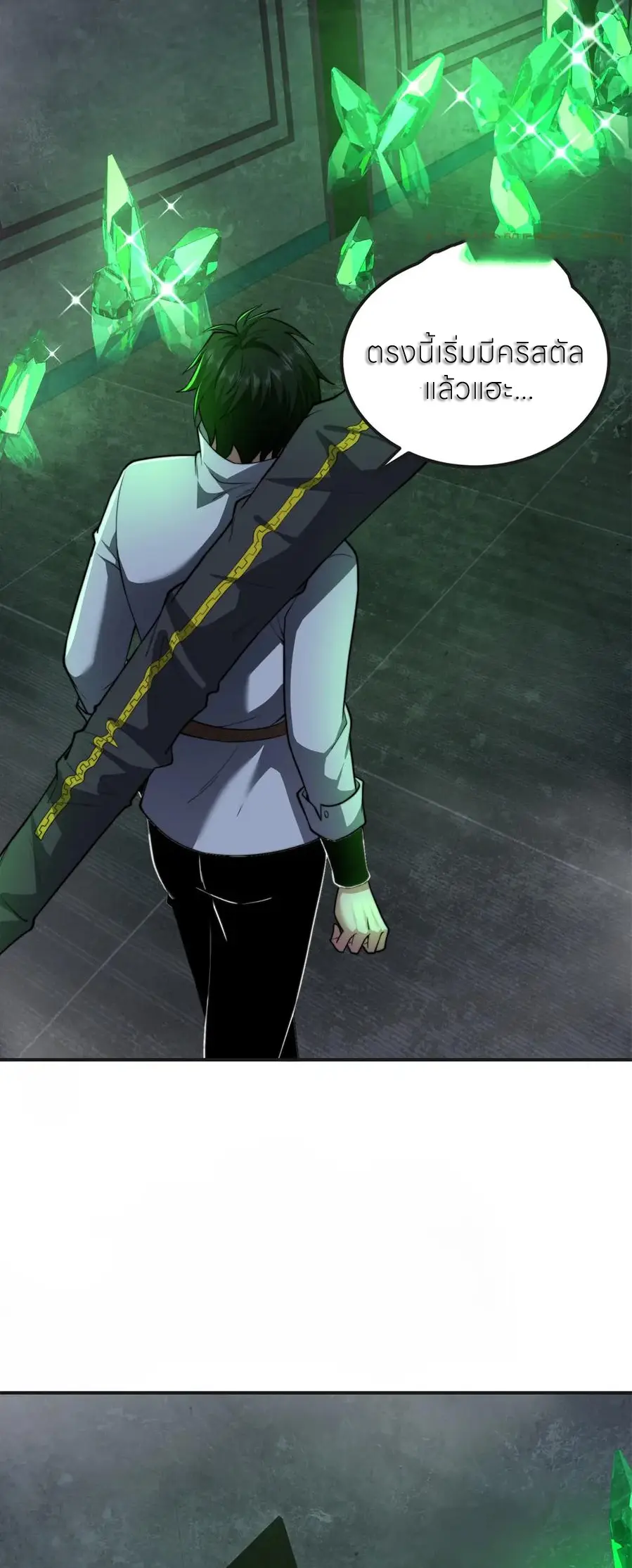 แค่แตะ... ก็อัปเกรด! ตอนที่ 51 หน้า 15