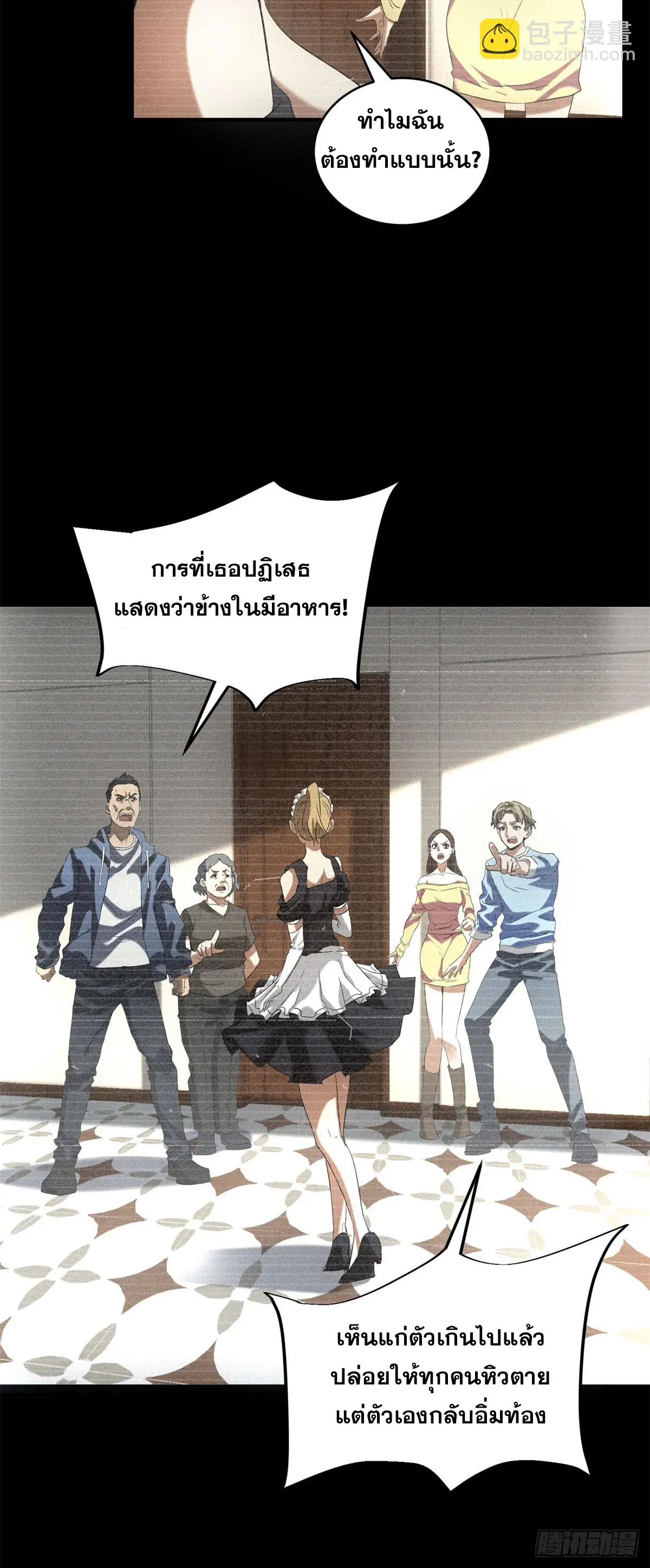 ผมมาเปิดร้านแผงลอยในวันสิ้นโลก ตอนที่ 8 หน้า 20