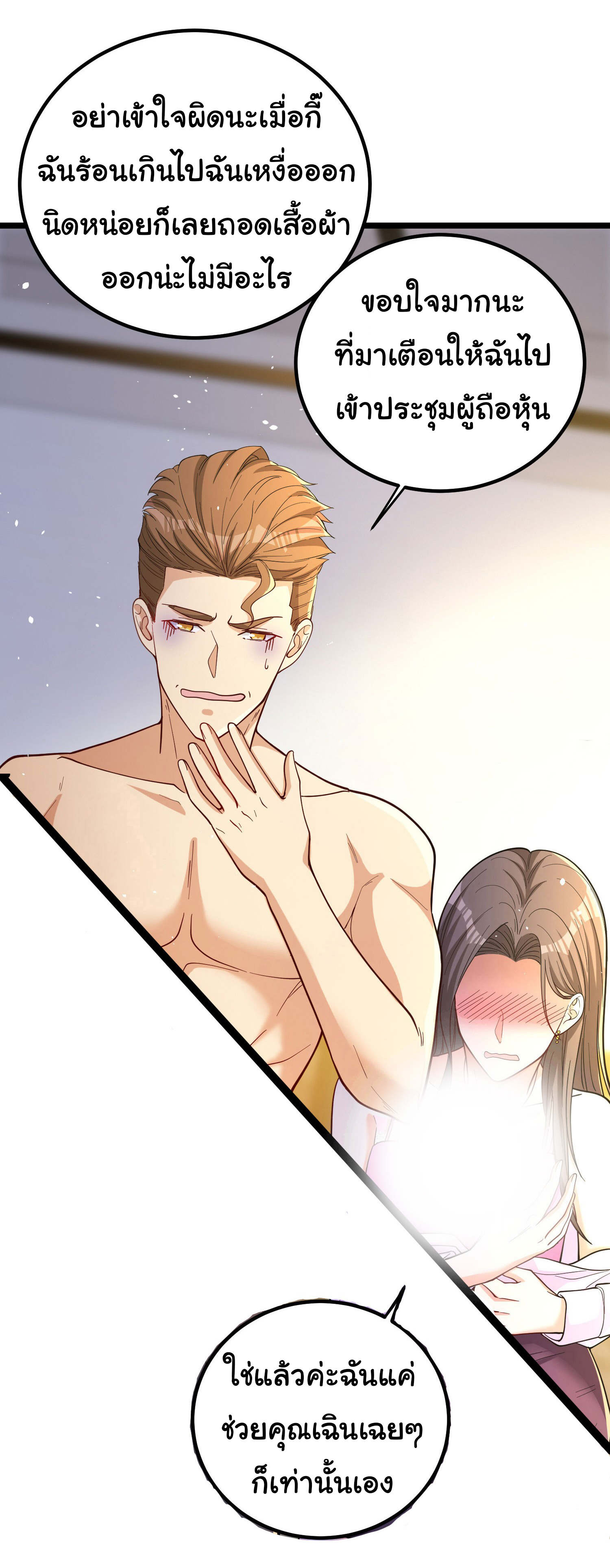 Life Exchange Club ตอนที่ 3 หน้า 10