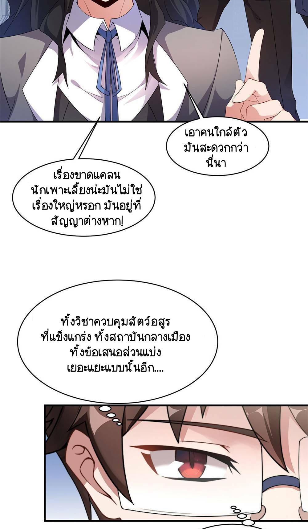 วิวัฒนาการอสูรสัตว์เลี้ยง ตอนที่ 10 หน้า 21