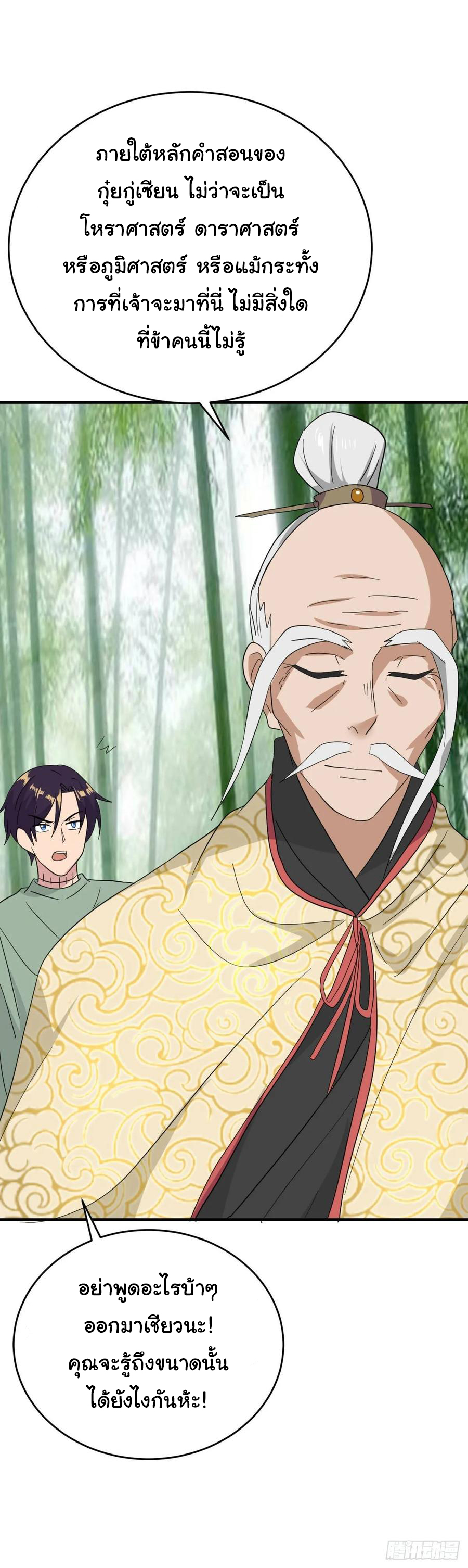 ระบบไลฟ์สด เจ้าพ่อสายเปย์ ตอนที่ 26 หน้า 17