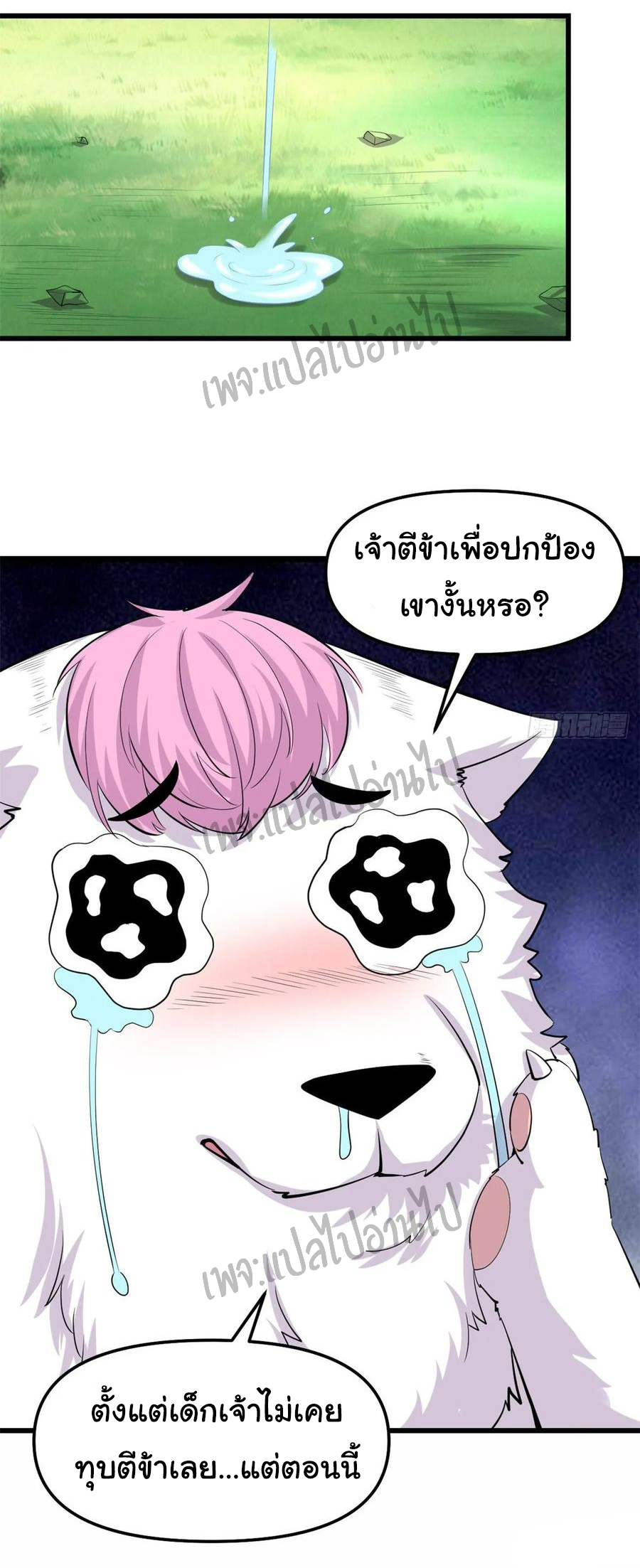 I might be a fake fairy ตอนที่ 96 หน้า 6