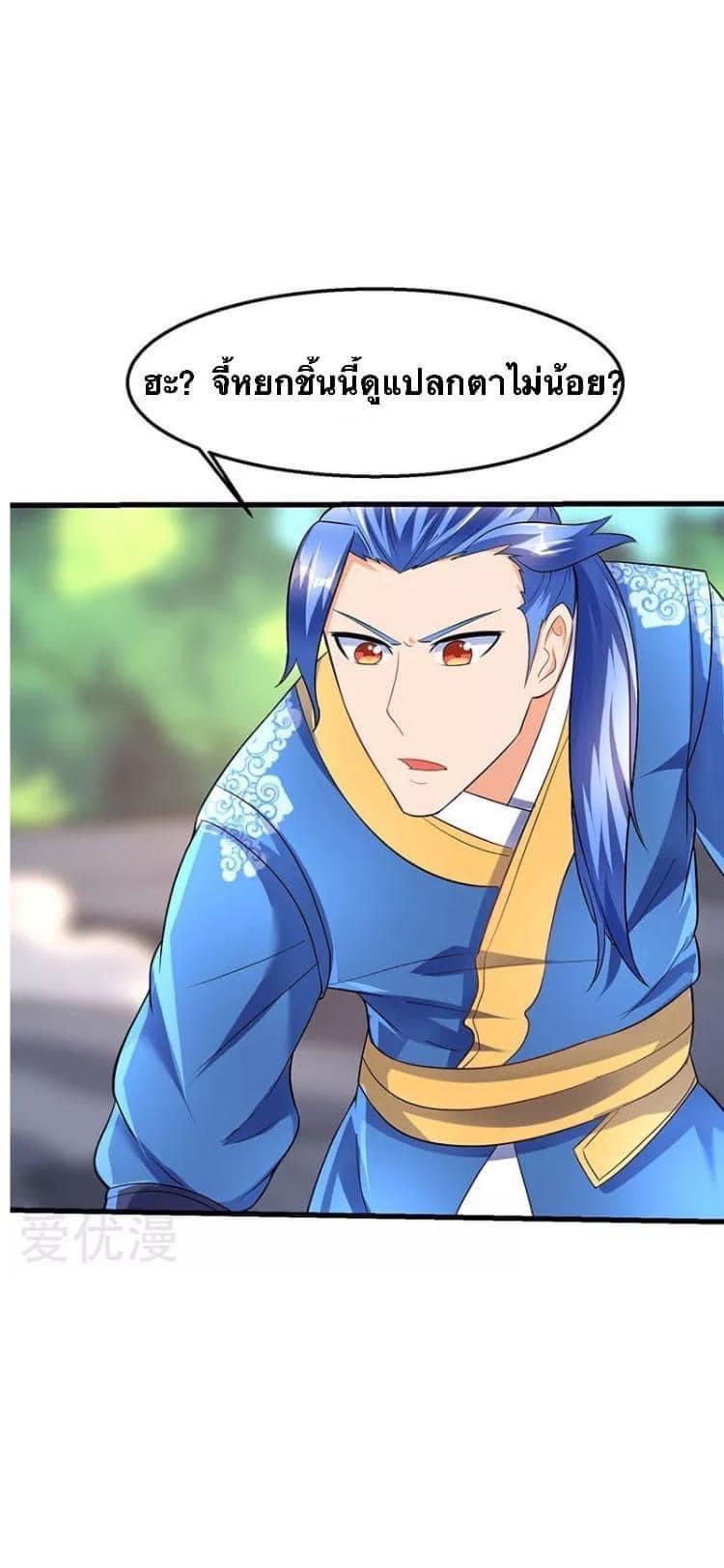 Strongest Loeveline (เทพเกรียน โชว์เซียน ต่างโลก) ตอนที่ 30 หน้า 2