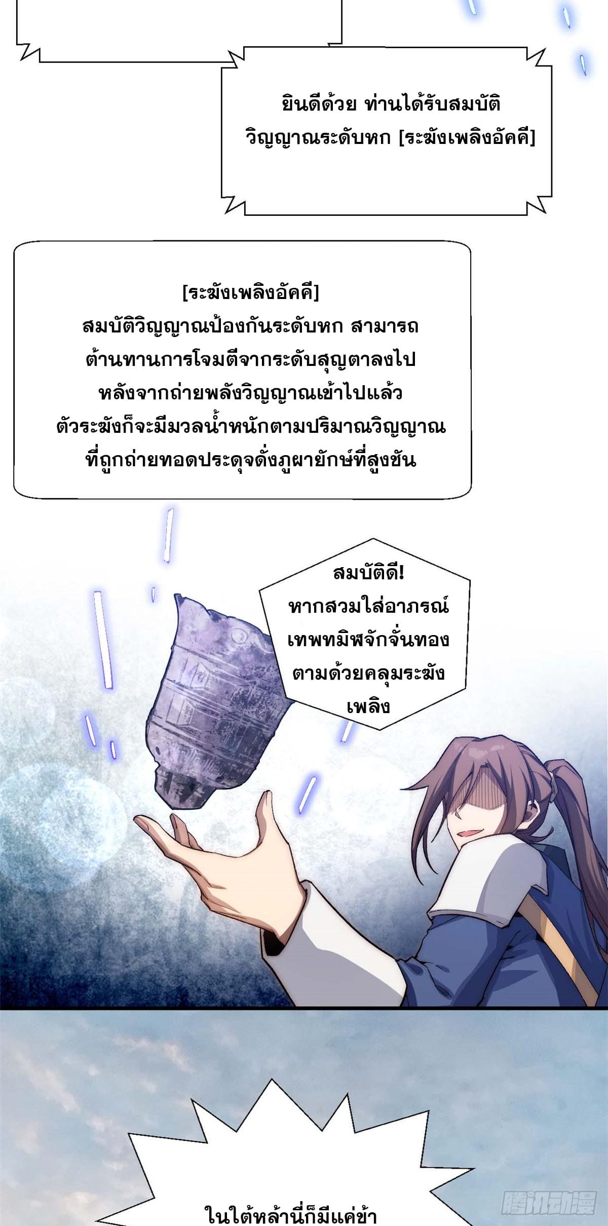 ระบบสุ่มดวงชะตา(ทันจีน) ตอนที่ 45 หน้า 3
