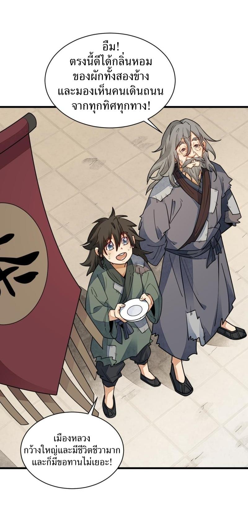 Lan Ke Qi Yuan ตอนที่ 131 หน้า 35