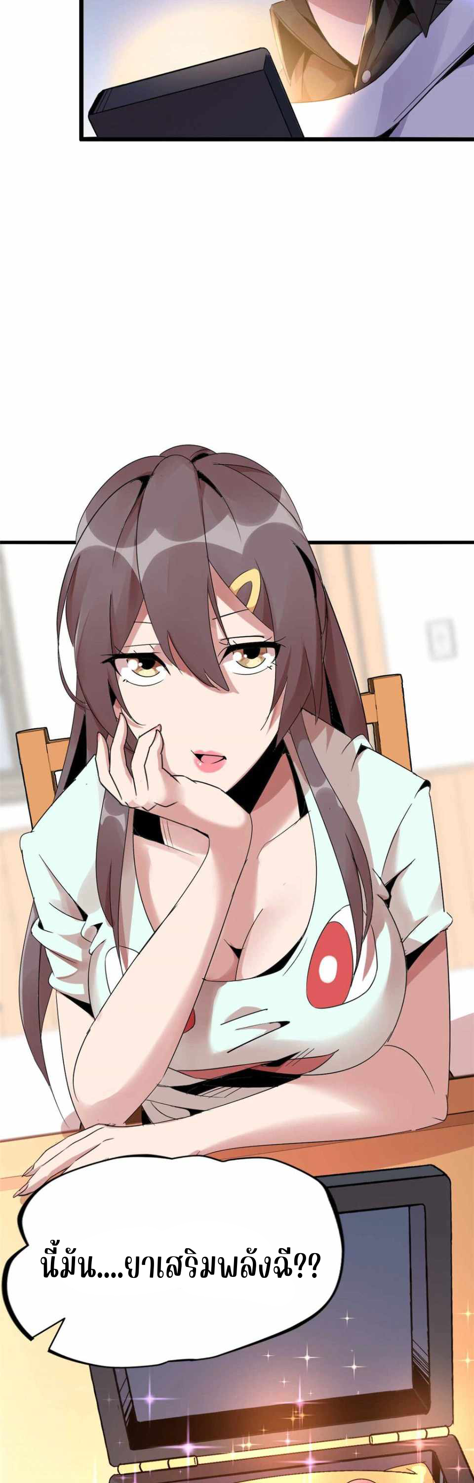 ผมมีระบบคำสาปแห่งพลิกผัน (The Great Curse) ตอนที่ 4 หน้า 14