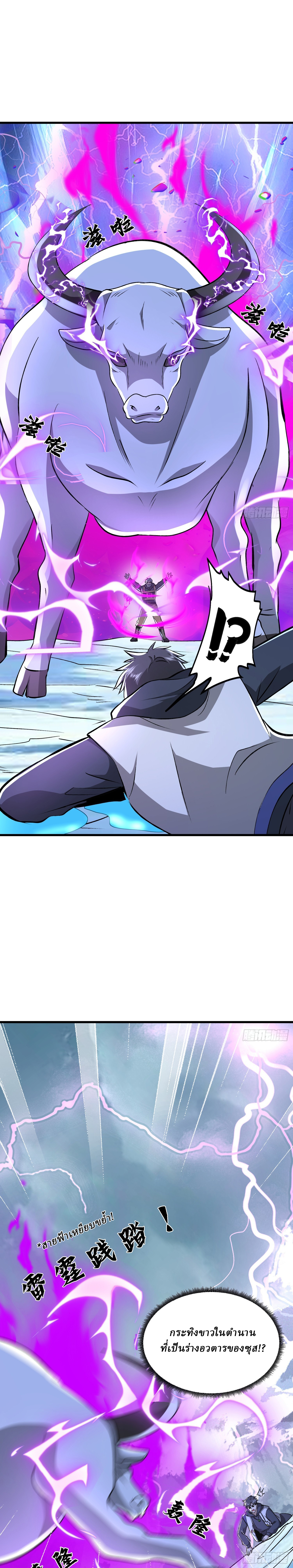 I Use the Gods of Daxia to Sweep the World ตอนที่ 10 หน้า 8