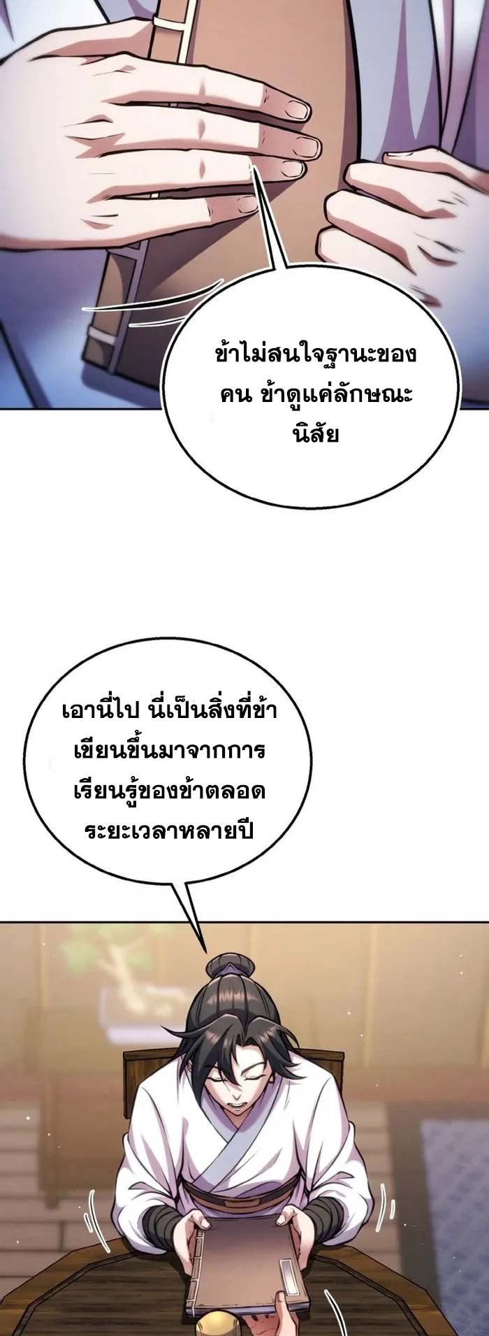 การหวนคืนของศิษย์ราชันแห่งยุทธภพ ตอนที่ 6 หน้า 50