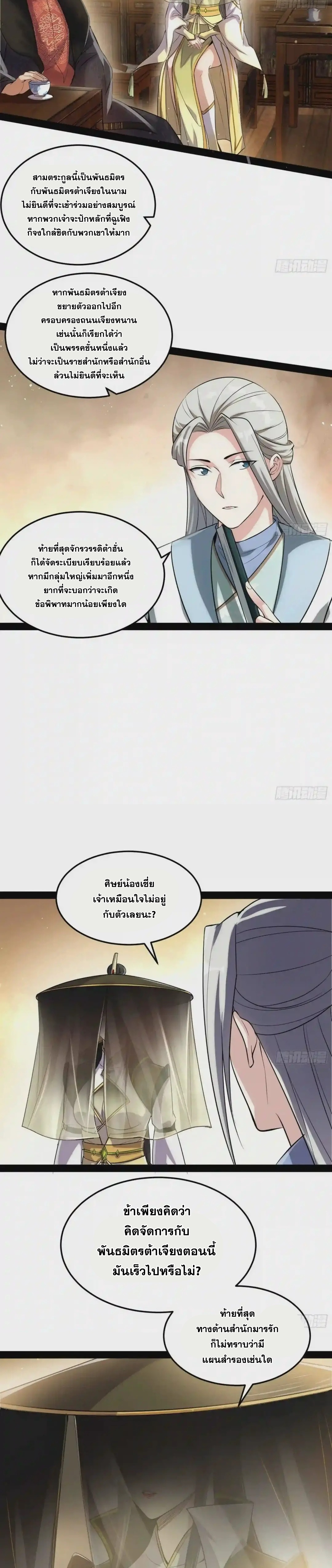 I'm an Evil God ข้าคือจักรพรรดิปีศาจ ตอนที่ 78 หน้า 22