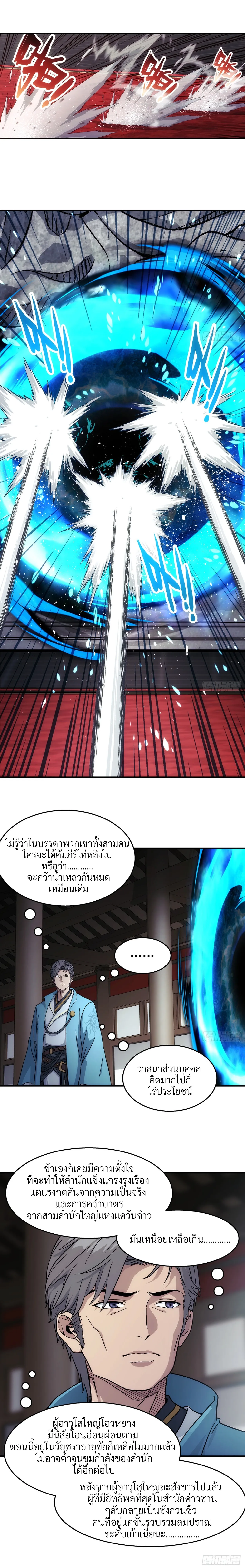 I Shall Seal the Heavens(2025)┃ผนึกสวรรค์ สยบมาร สะท้านเทพ (2025) ตอนที่ 22 หน้า 9