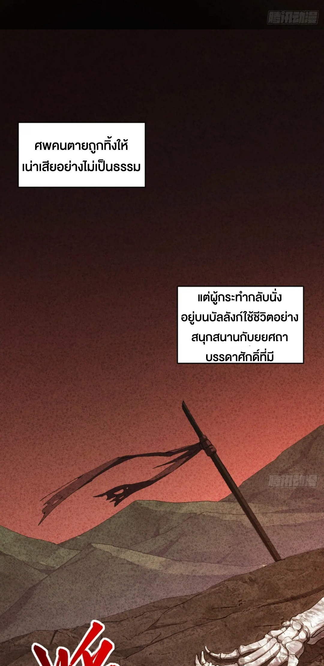 กำเนิดร่างเทวะบรรพกาล ตอนที่ 82 หน้า 35