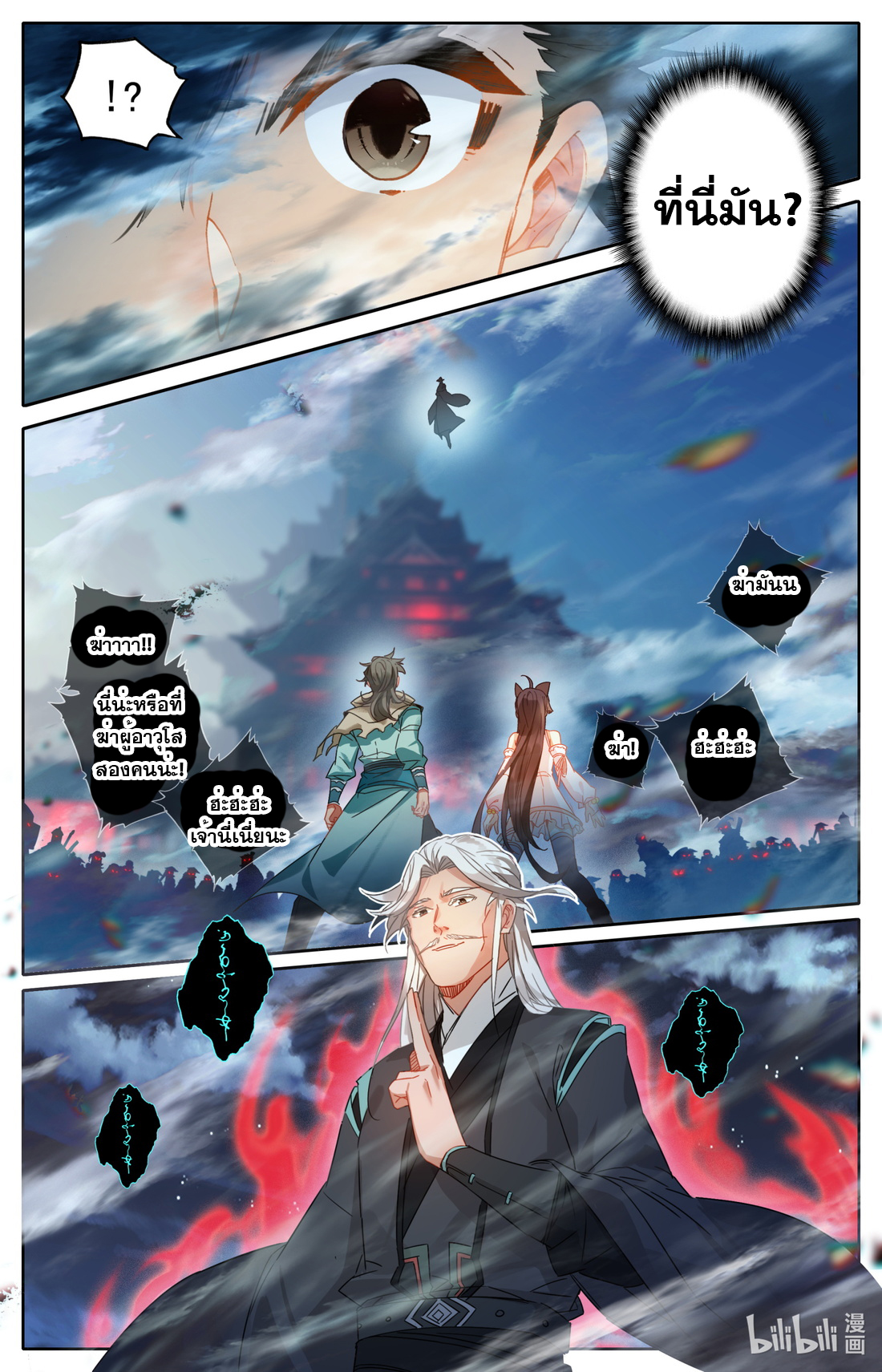 คัมภีร์วิถีเซียน (จบ) ตอนที่ 53 หน้า 6