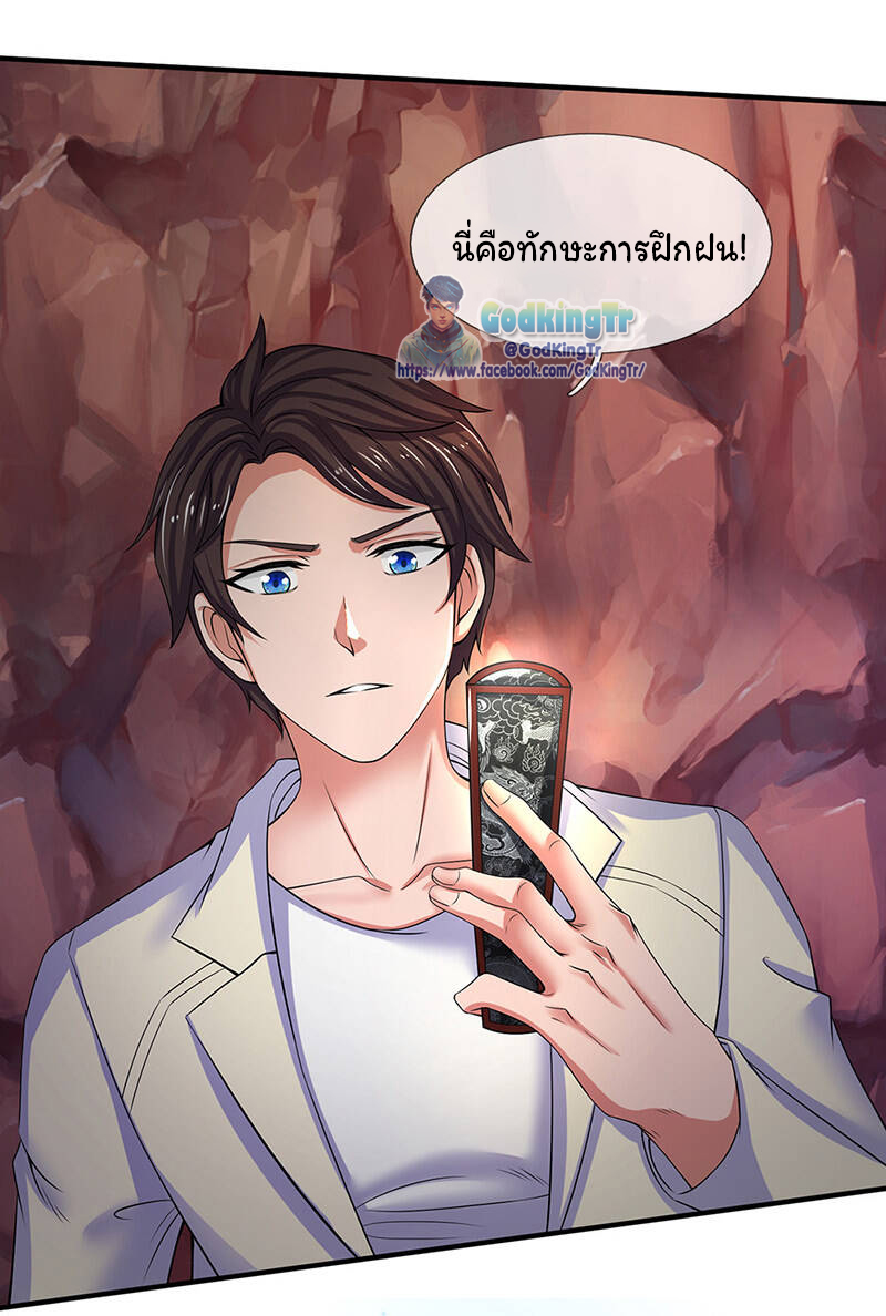 ราชาเทพนิรันดร์ (Eternal god king) ตอนที่ 157 หน้า 21